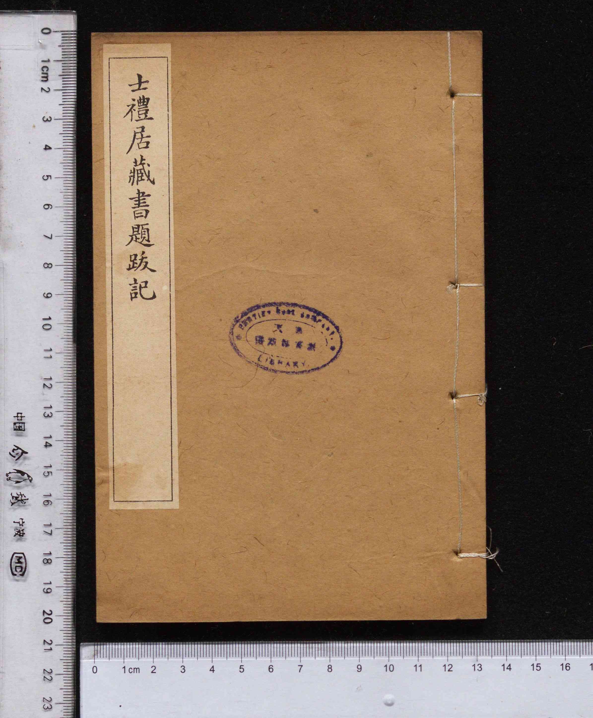 士禮居藏書題跋記