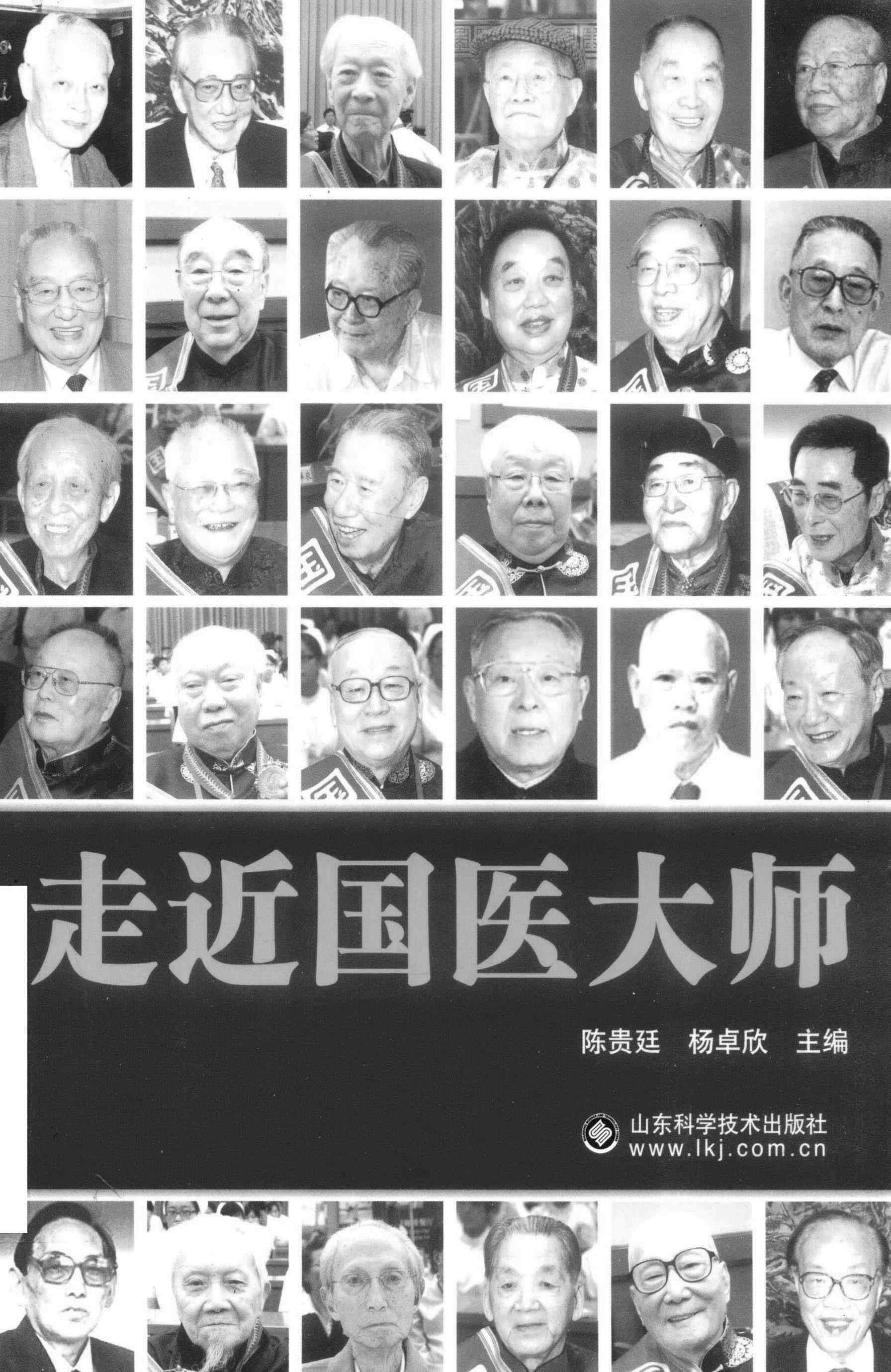 走进国医大师