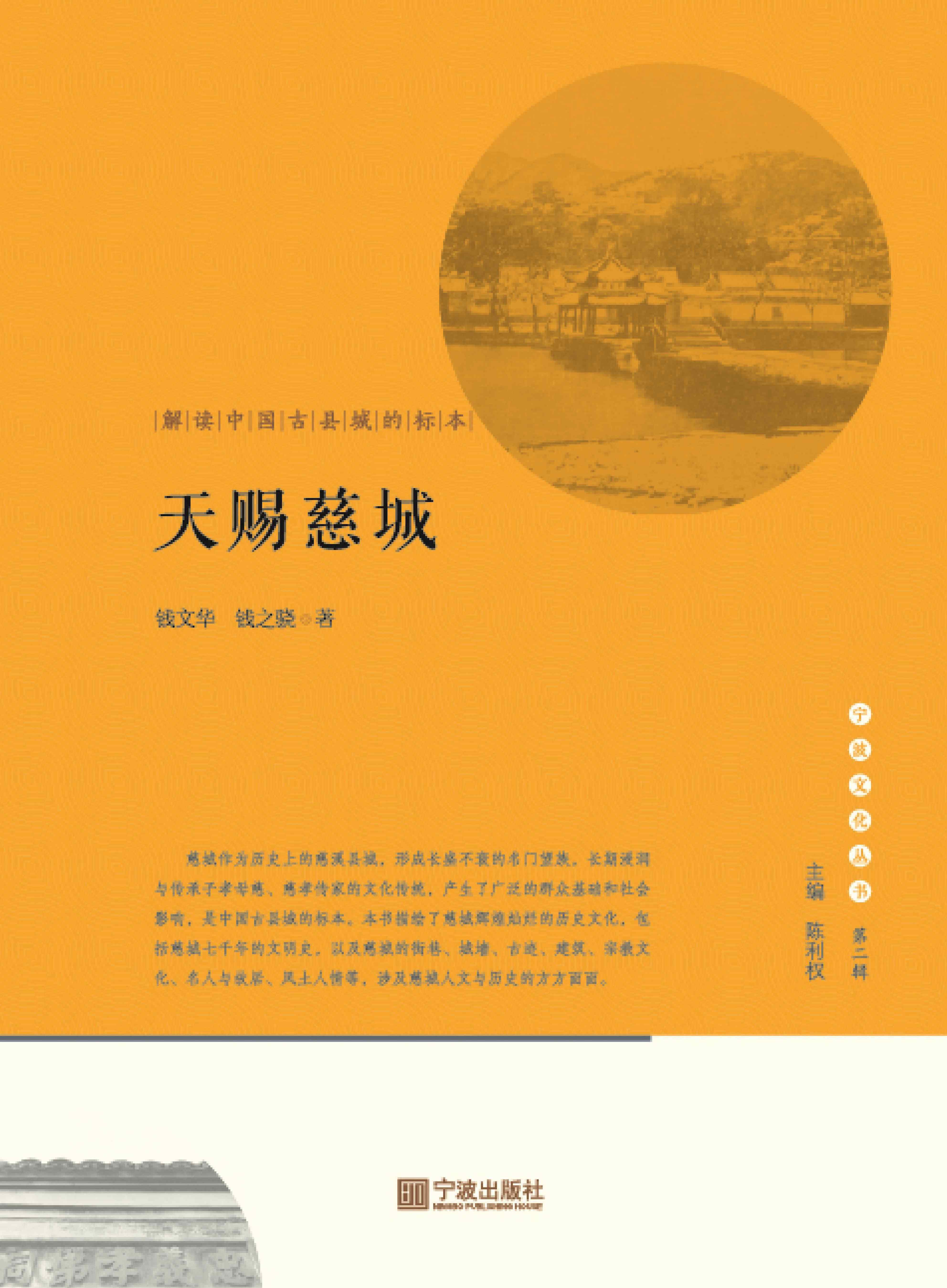 天赐慈城：解读中国古县城的标本
