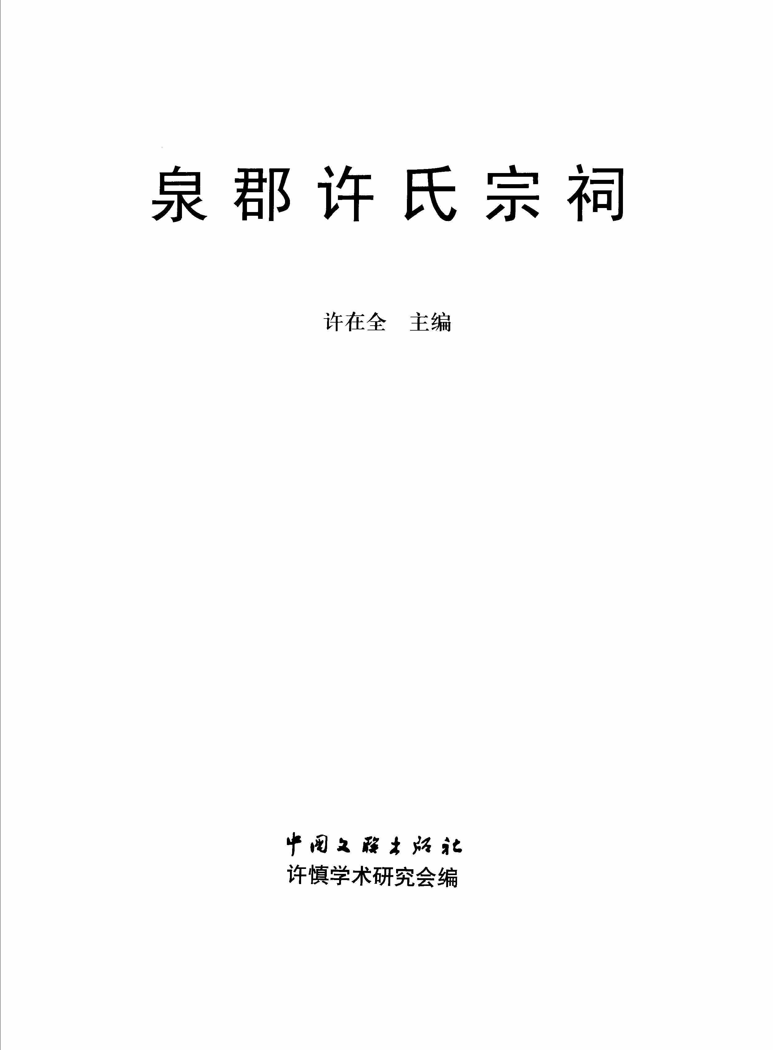 莆田朱氏通谱 第二卷