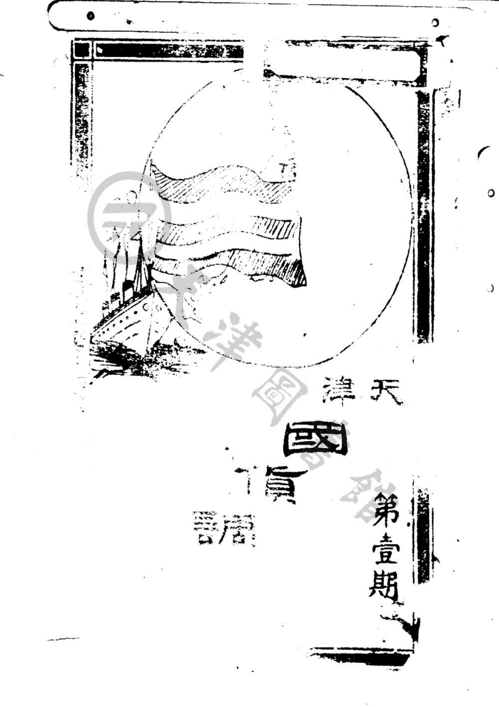 天津国货调查