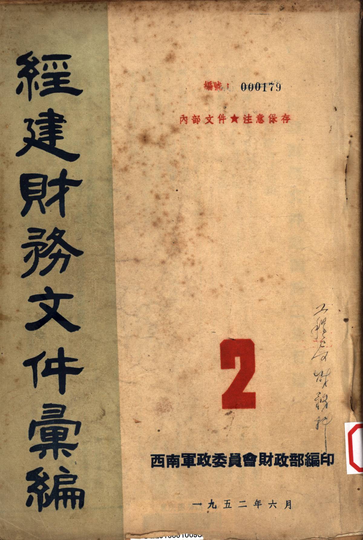 經建財務文件彙編2
