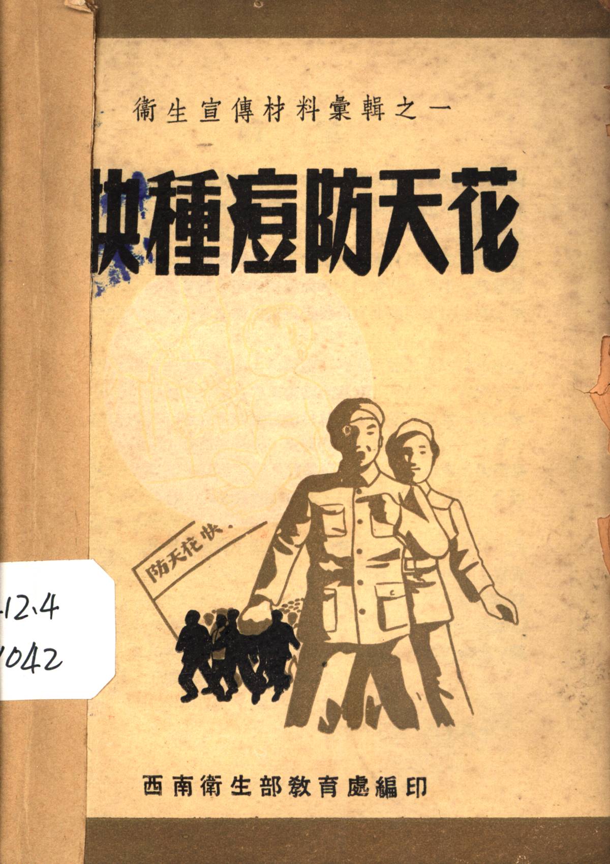 快種痘防天花