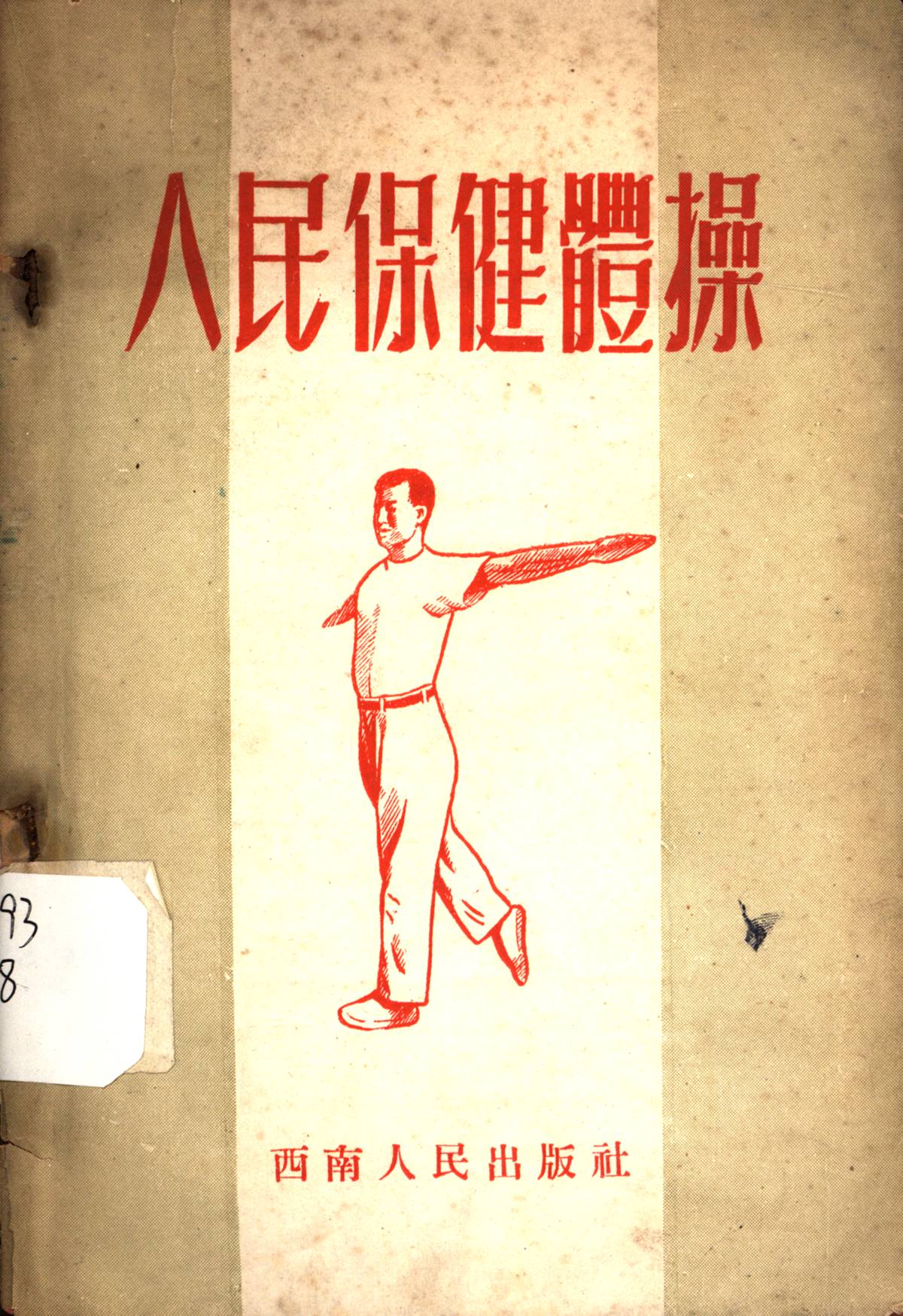 人民保健體操