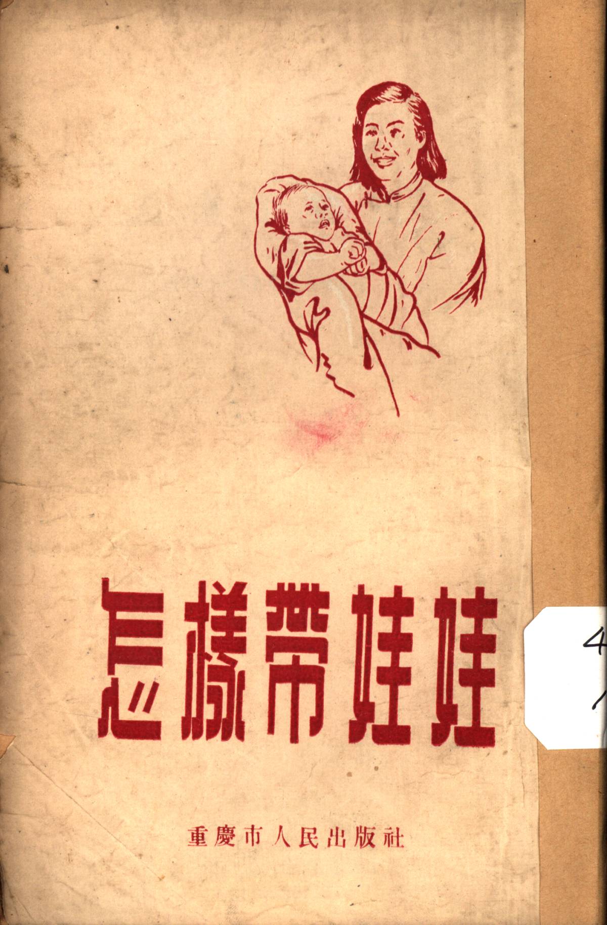 怎樣帶娃娃