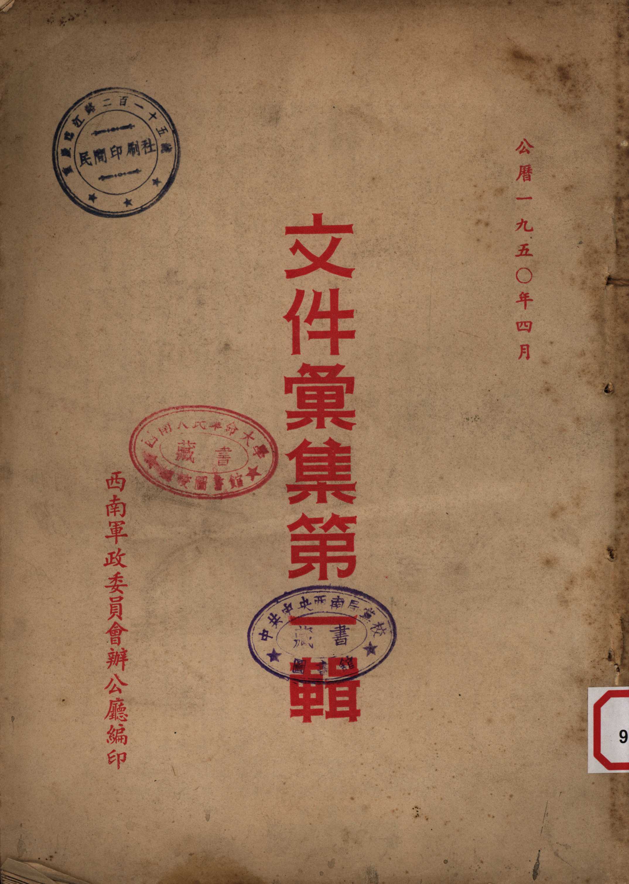 文件汇集第一辑