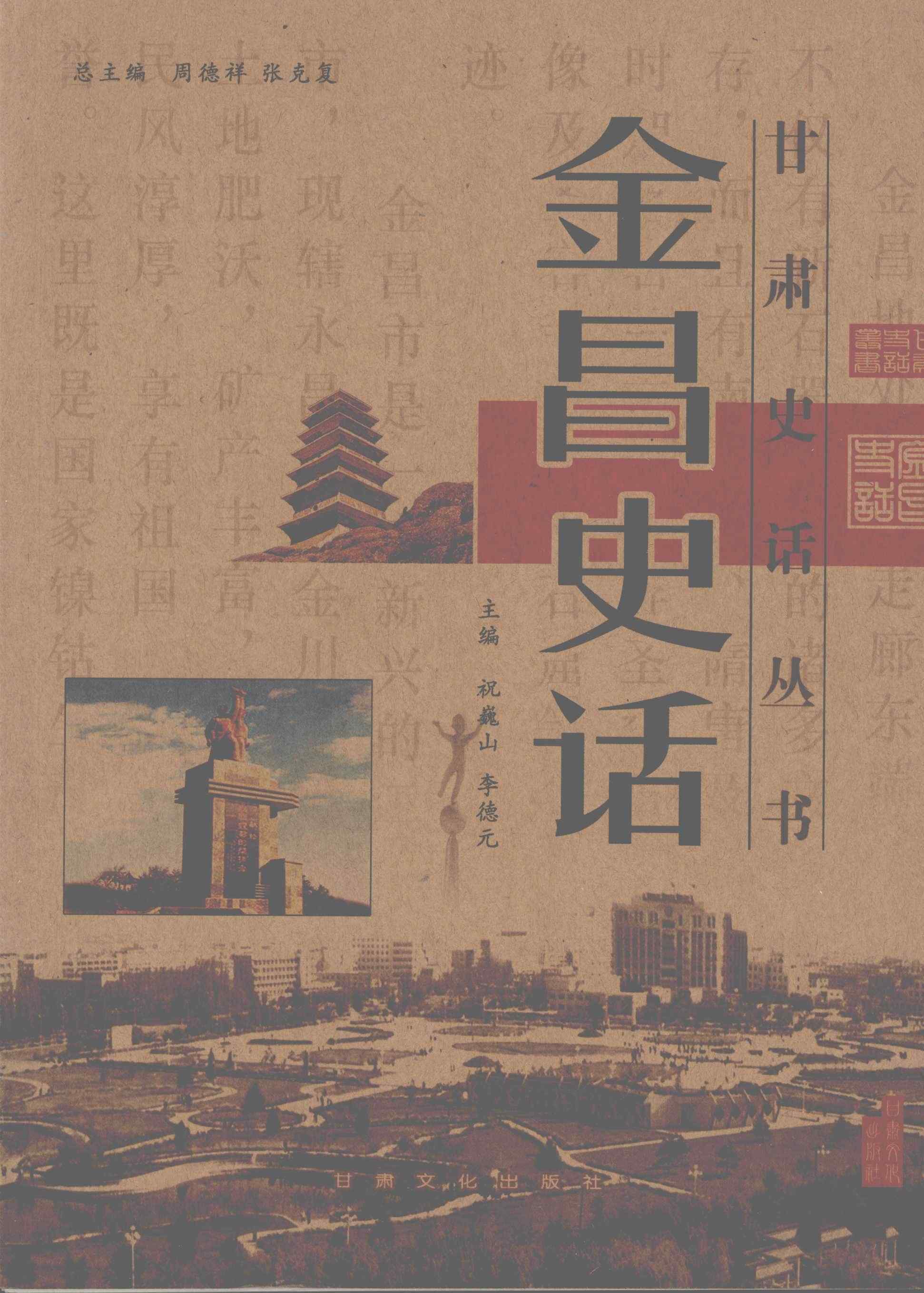 金昌史话